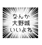 大野城生活v2（個別スタンプ：9）