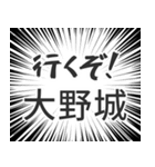 大野城生活v2（個別スタンプ：16）