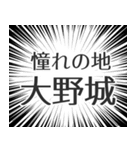 大野城生活v2（個別スタンプ：21）