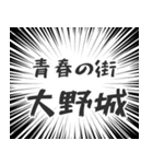 大野城生活v2（個別スタンプ：22）