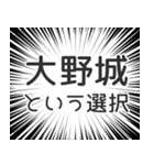 大野城生活v2（個別スタンプ：24）