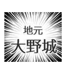 大野城生活v2（個別スタンプ：26）