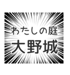大野城生活v2（個別スタンプ：28）