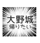 大野城生活v2（個別スタンプ：32）