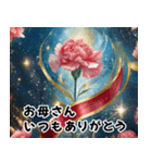 【飛び出す】母の日♡感謝を伝えよう♪（個別スタンプ：1）