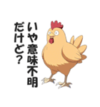 なんかむかつくニワトリの毒舌スタンプ2（個別スタンプ：7）