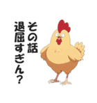 なんかむかつくニワトリの毒舌スタンプ2（個別スタンプ：15）