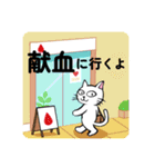 防災・災害緊急時連絡用★献血する猫6（個別スタンプ：32）