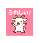 羊とヤギとダマスカスヤギのスタンプ（個別スタンプ：6）