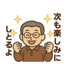 関西弁シニア男性☆サークル・仕事連絡（個別スタンプ：26）