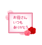 動く！母の日 4（個別スタンプ：5）