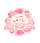 花咲く 母の日＆誕生日 癒しのお花（個別スタンプ：1）