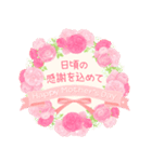 花咲く 母の日＆誕生日 癒しのお花（個別スタンプ：13）