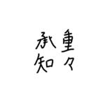 直筆3（個別スタンプ：18）