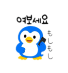 ペンギンカップル韓国語（個別スタンプ：1）