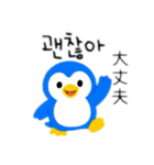 ペンギンカップル韓国語（個別スタンプ：3）