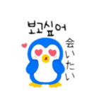 ペンギンカップル韓国語（個別スタンプ：6）