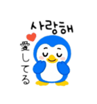 ペンギンカップル韓国語（個別スタンプ：9）