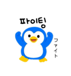 ペンギンカップル韓国語（個別スタンプ：10）