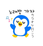 ペンギンカップル韓国語（個別スタンプ：11）