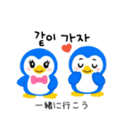 ペンギンカップル韓国語（個別スタンプ：15）