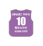 アルカハル京都【非公式】スタンプです（個別スタンプ：8）