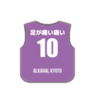 アルカハル京都【非公式】スタンプです（個別スタンプ：11）