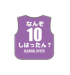 アルカハル京都【非公式】スタンプです（個別スタンプ：16）