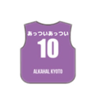 アルカハル京都【非公式】スタンプです（個別スタンプ：18）