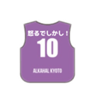 アルカハル京都【非公式】スタンプです（個別スタンプ：24）