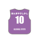 アルカハル京都【非公式】スタンプです（個別スタンプ：25）