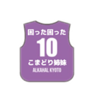 アルカハル京都【非公式】スタンプです（個別スタンプ：26）