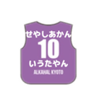 アルカハル京都【非公式】スタンプです（個別スタンプ：28）