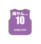 アルカハル京都【非公式】スタンプです（個別スタンプ：31）