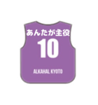 アルカハル京都【非公式】スタンプです（個別スタンプ：32）