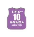 アルカハル京都【非公式】スタンプです（個別スタンプ：33）