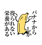 歩くバナナ3（個別スタンプ：8）