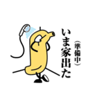 歩くバナナ3（個別スタンプ：20）