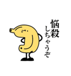 歩くバナナ3（個別スタンプ：29）