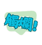 ナンセンスのコレクション (V.03)（個別スタンプ：6）