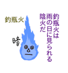 辛い川柳×四うかい×あ八かし 3（個別スタンプ：1）