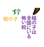 辛い川柳×四うかい×あ八かし 3（個別スタンプ：23）