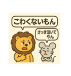 ライオン vs マウス俺の正義（個別スタンプ：3）