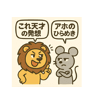ライオン vs マウス俺の正義（個別スタンプ：7）