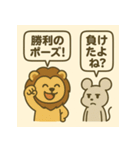 ライオン vs マウス俺の正義（個別スタンプ：10）