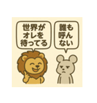 ライオン vs マウス俺の正義（個別スタンプ：12）