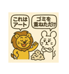 ライオン vs マウス俺の正義（個別スタンプ：13）