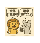 ライオン vs マウス俺の正義（個別スタンプ：15）