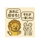 ライオン vs マウス俺の正義（個別スタンプ：17）