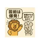 ライオン vs マウス俺の正義（個別スタンプ：21）